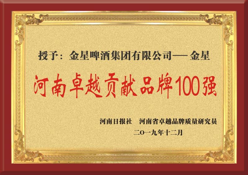 Năm 2019 Top 100 Thương hiệu Xuất sắc nhất tại Hà Nam Năm 2019 Top 100 Thương hiệu Xuất sắc nhất tại Hà Nam
